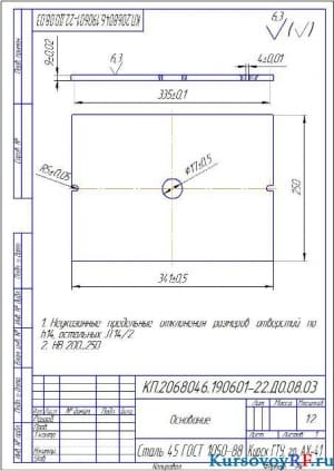 Чертеж детали основание