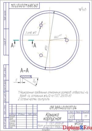 Чертеж крышка корпусная деталь (формат А4)