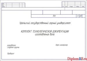 Чертеж титульный лист к технической документации (формат А4)