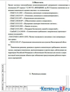 Чертеж общих данных теплоснабжения