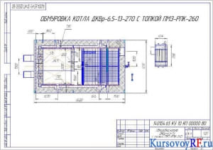 Чертеж обмуровки котла ДКВр-6.5-13 с топкой ПМЗ-РПК-260