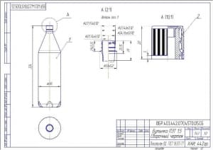 3.	Чертеж сборочный Бутылка ПЭТ 1,5 А3
