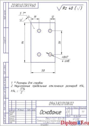 Чертеж основание деталь (формат А4)