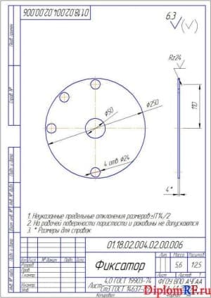Чертёж детали фиксатора (формат А4)