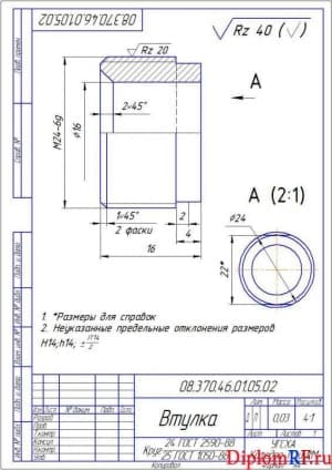 Чертеж втулка деталь (формат А4)