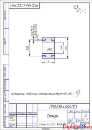 Чертёж детали стакана (формат А4)
