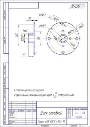 Чертёж детали диск основной (формат А4)