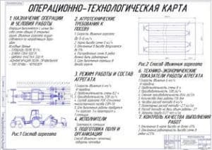 Технологическая карта возделывания овощей (формат А1)