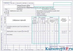 Операционная карта механической обработки (2 листа формат А2)