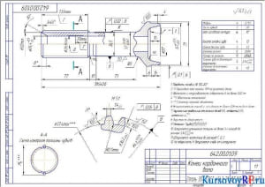 Чертеж Деталь Конец карданного вала (формат А3)