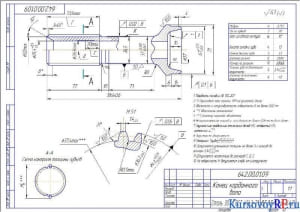 Деталь Конец карданного вала (формат А3)
