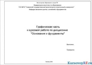 Чертеж титульного листа