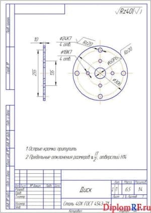 Чертёж детали диска (формат А4)