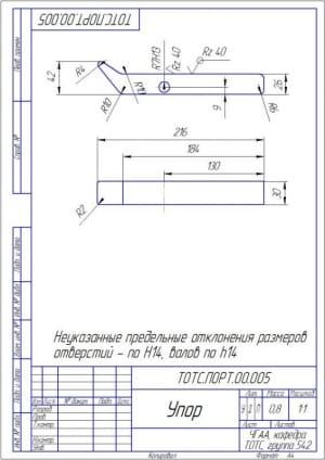 4.	Рабочий чертеж упора А4