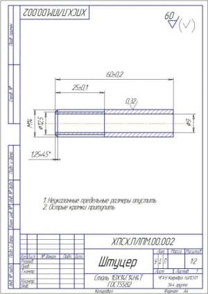 4.	Деталь штуцер А4