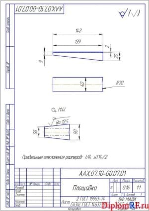 Чертёж детали площадки (формат А4)