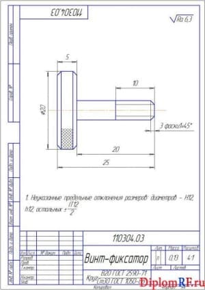 Чертеж винта-фиксатора (формат А4)