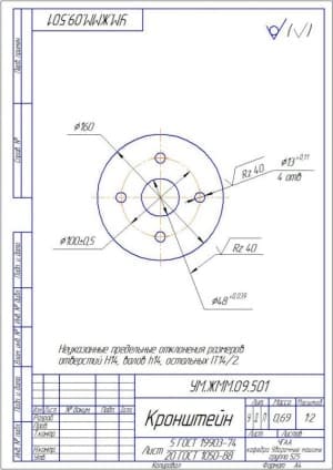 Чертёж детали кронштейн (формат А4)
