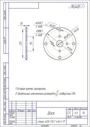 Чертёж детали диск (формат А4)