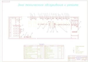 Чертеж зона технического обслуживания и ремонта