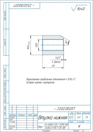 4.	Конструкция нижней втулки, А4