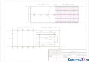 План кровли, план покрытия, план фундаментов, план полов и каналов
