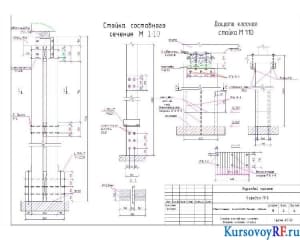 Стойка составного сечения, дощато-клееная стойка