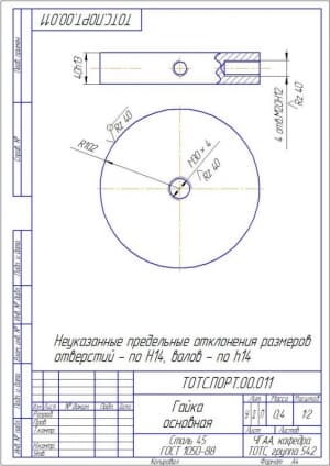 5.	Деталь гайка основная А4