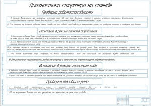 Чертеж схемы диагностики стартера на стенде, А1