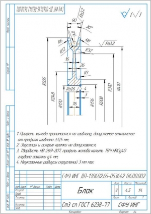 5.	Рабочий чертеж блока, А4