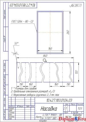 Чертеж насадка деталь (формат А4)