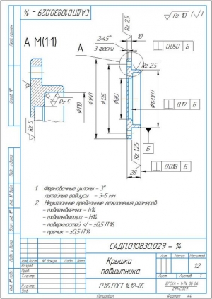 5.	Крышка подшипника, А4