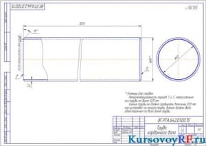 Труба карданного вала (формат А3)