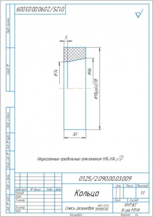 6.	Конструктивный чертеж кольца, А4