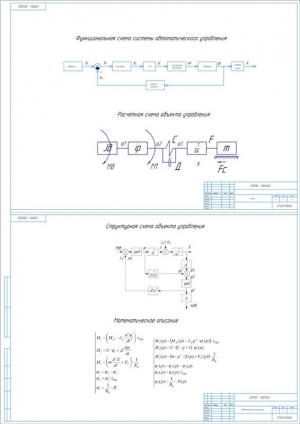 6.	Расчетная схема, уравнения движения и структурная схема ОУ, А1