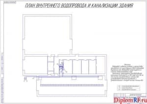 Чертеж плана внутреннего водопровода и канализации (формат А1)