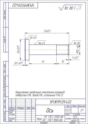 Чертёж детали ось (формат А4)	