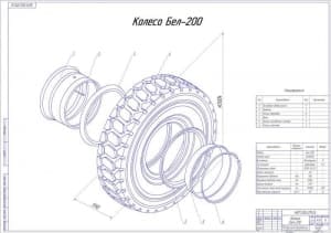 Чертеж Колесо Бел-200 (А1)