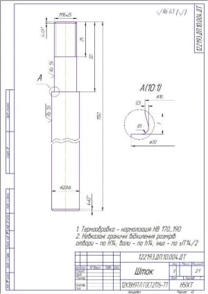 7.	Чертеж детали шток А3