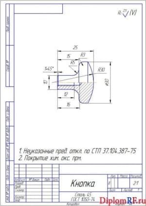 Чертёж детали кнопки (формат А4)