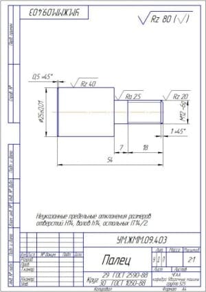 Чертёж детали палец (формат А4)