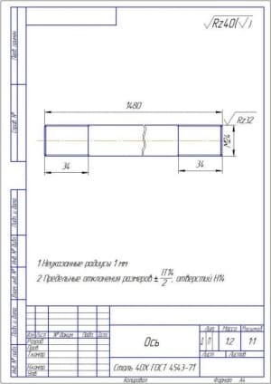 Чертёж детали ось (формат А4)