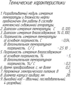 Чертёж технических характеристик (формат А1)