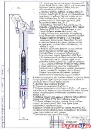 Чертеж форсунки (формат А2)
