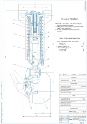 8.	Сборка крюка УКТЛ-270, А1