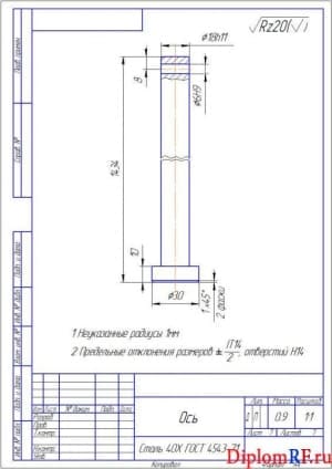 Чертёж детали оси (формат А4х2)