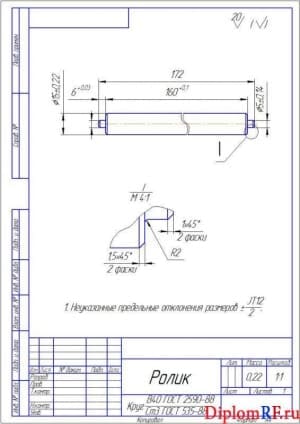 Чертеж детали ролик (формат А4)