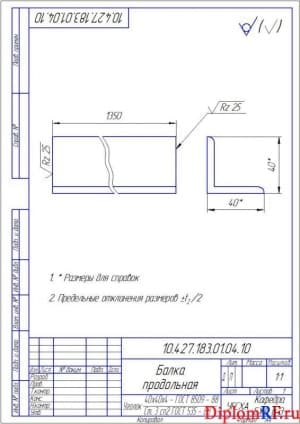 Чертеж балка продольная деталь (формат А4)
