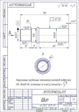 Чертёж детали шип (формат А4)