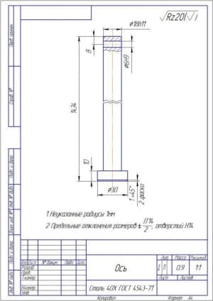 Чертёж детали ось (продолжение) (формат А4)